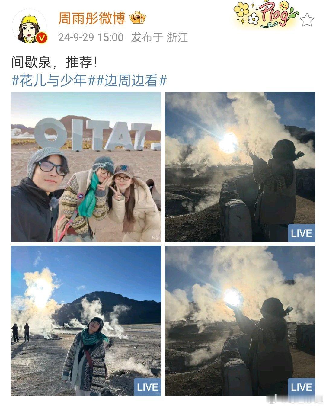 周雨彤刘烨互晒贴贴合照回应“推人”争议！不仅在评论区互动，刘烨还晒出记录周雨彤有