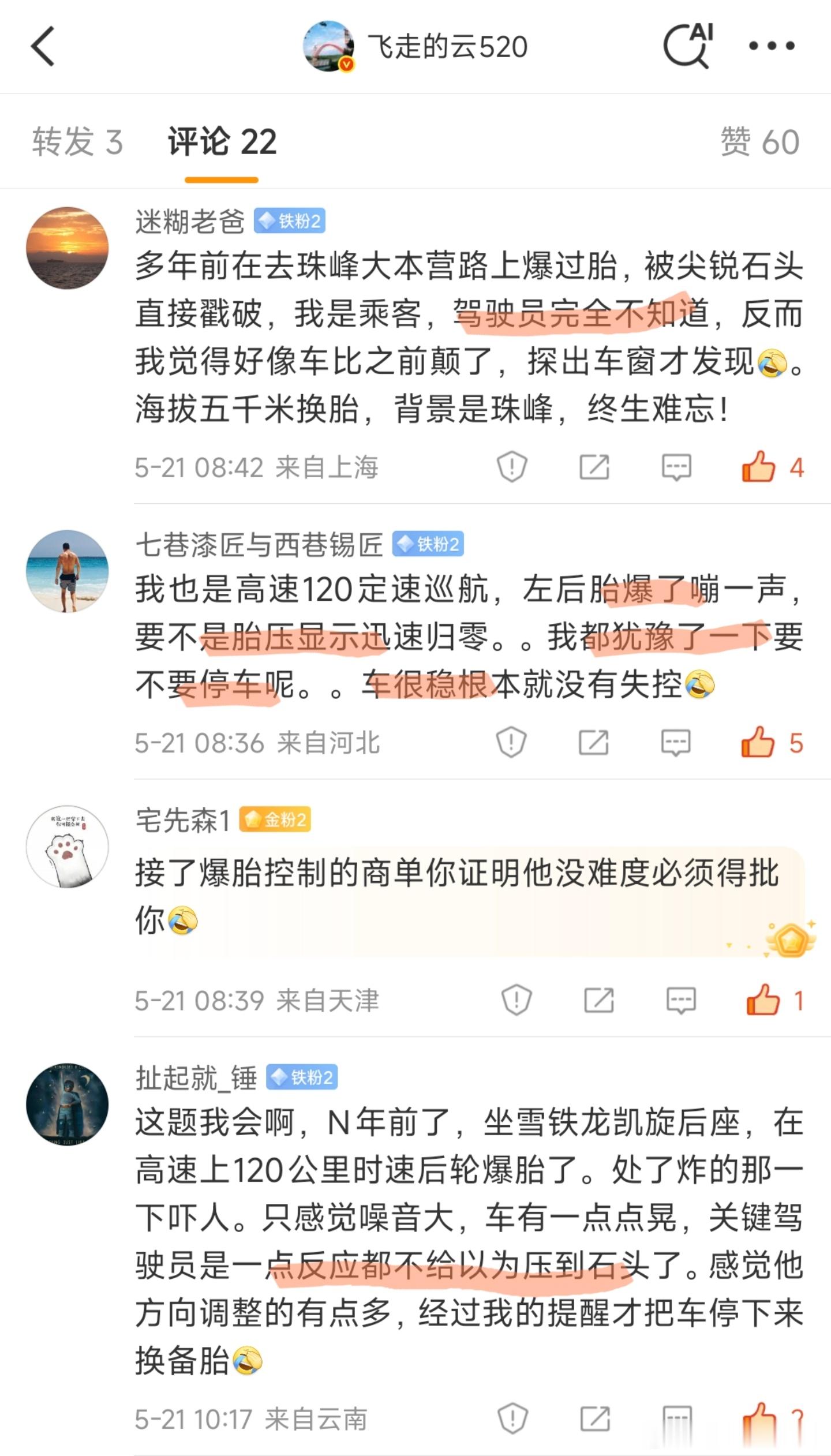 不少网友提出来的爆胎经历真的感受不明显轮速传感器+ESP的响应速度远超人类感知反