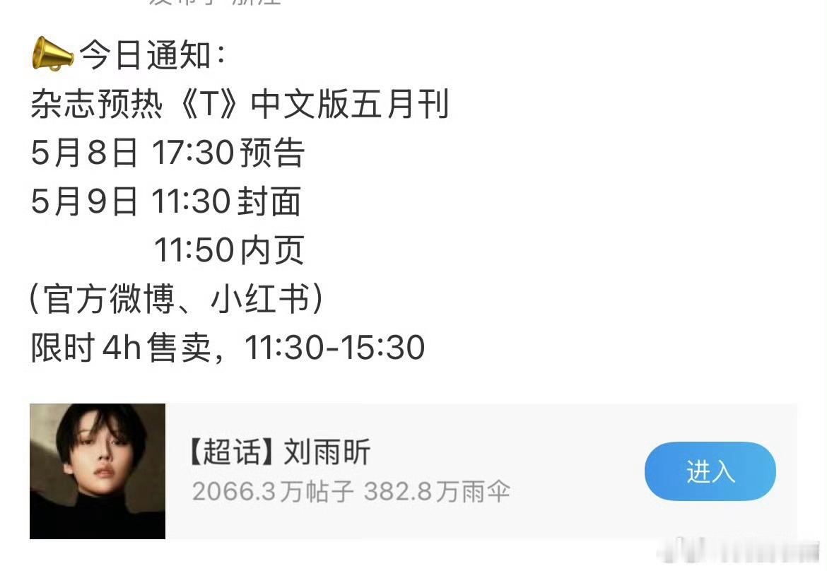刘雨昕杂志预热刘雨昕杂志T中文版五月刊 坐等 ​​​