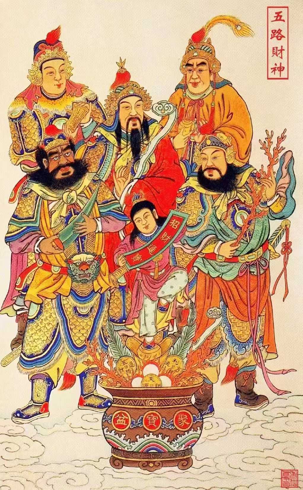 🧧大年初五迎财神🧧 大財小財丨八方来財 正财横財丨恭喜发财     財神日丨