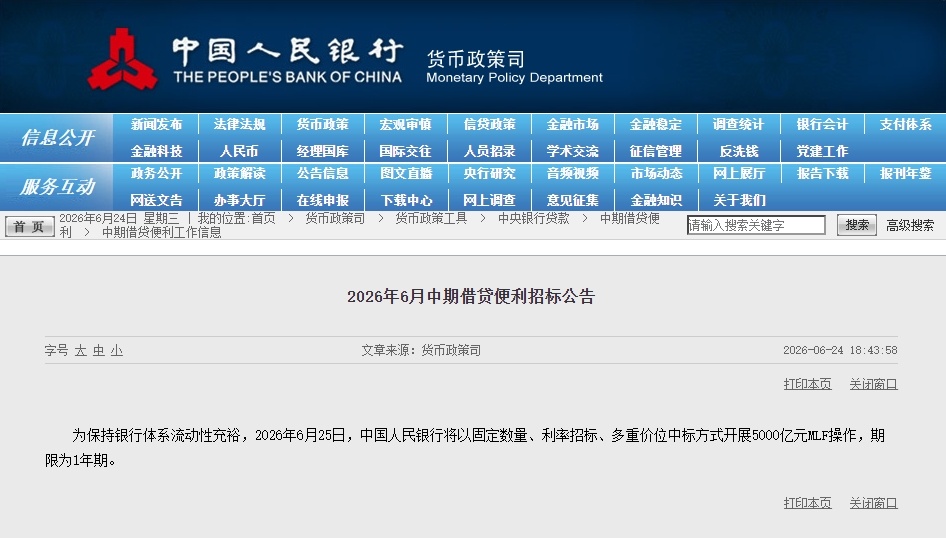 【央行：6月25日将开展5000亿元MLF操作】央行公告，为保持银行体系流动性充