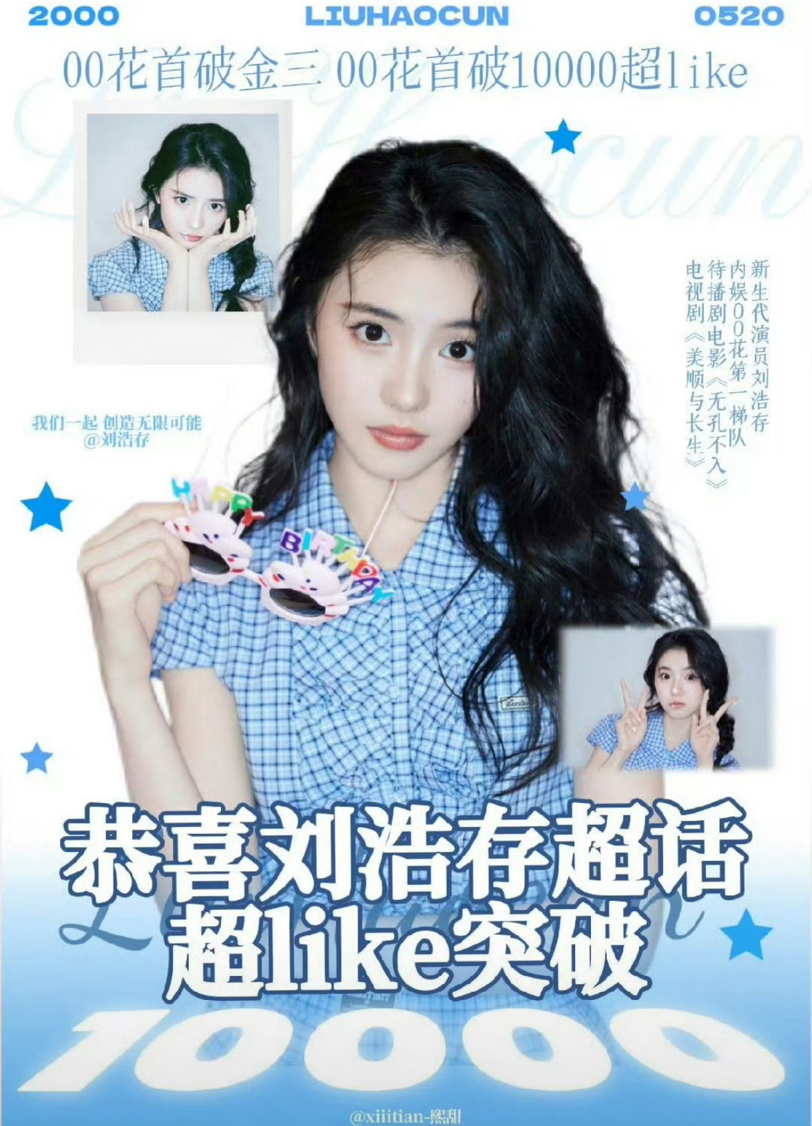 刘浩存超like破万刘浩存超like破w，首位破万00🌸！ 我说刘浩存是001