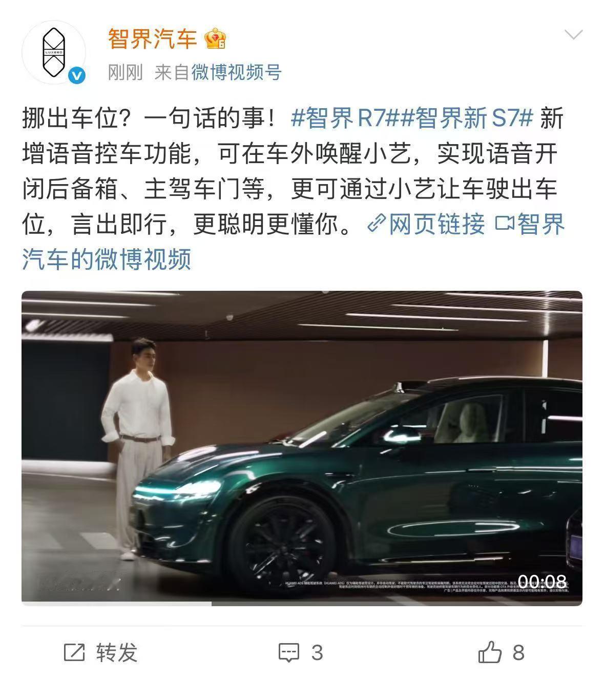 8月22日，智界发布了新款车型的车外语音控车功能，彻底颠覆了我们对智能出行的认知