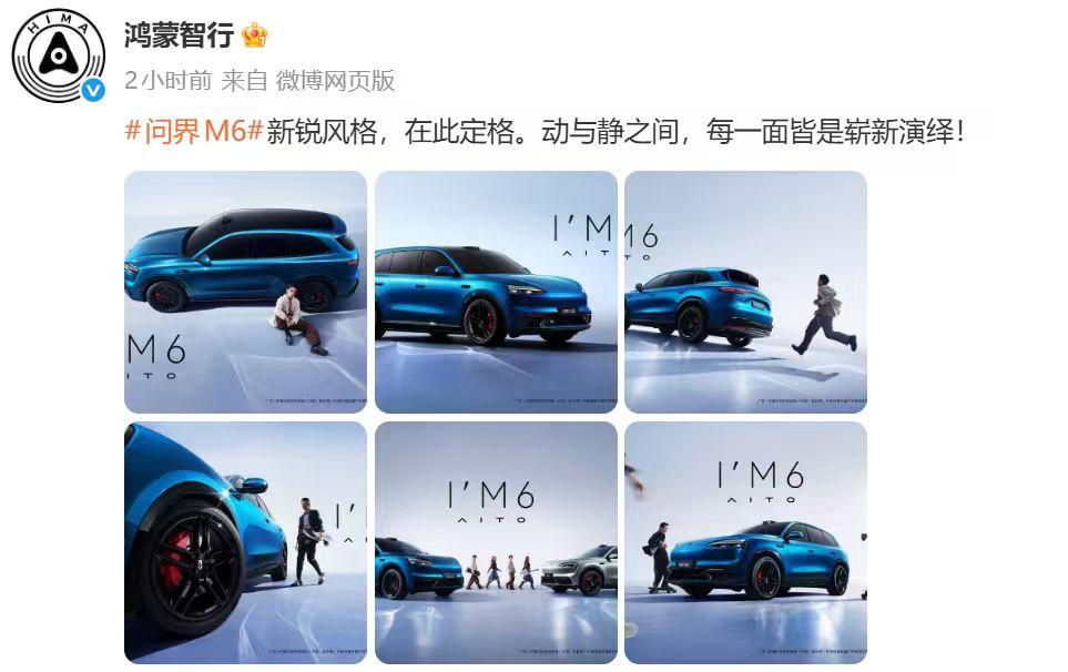 问界M6官图首发，鸿蒙智行的“年轻化”棋局已落子
2月3日，问界M6首次通过官方
