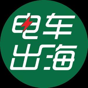 电车出海