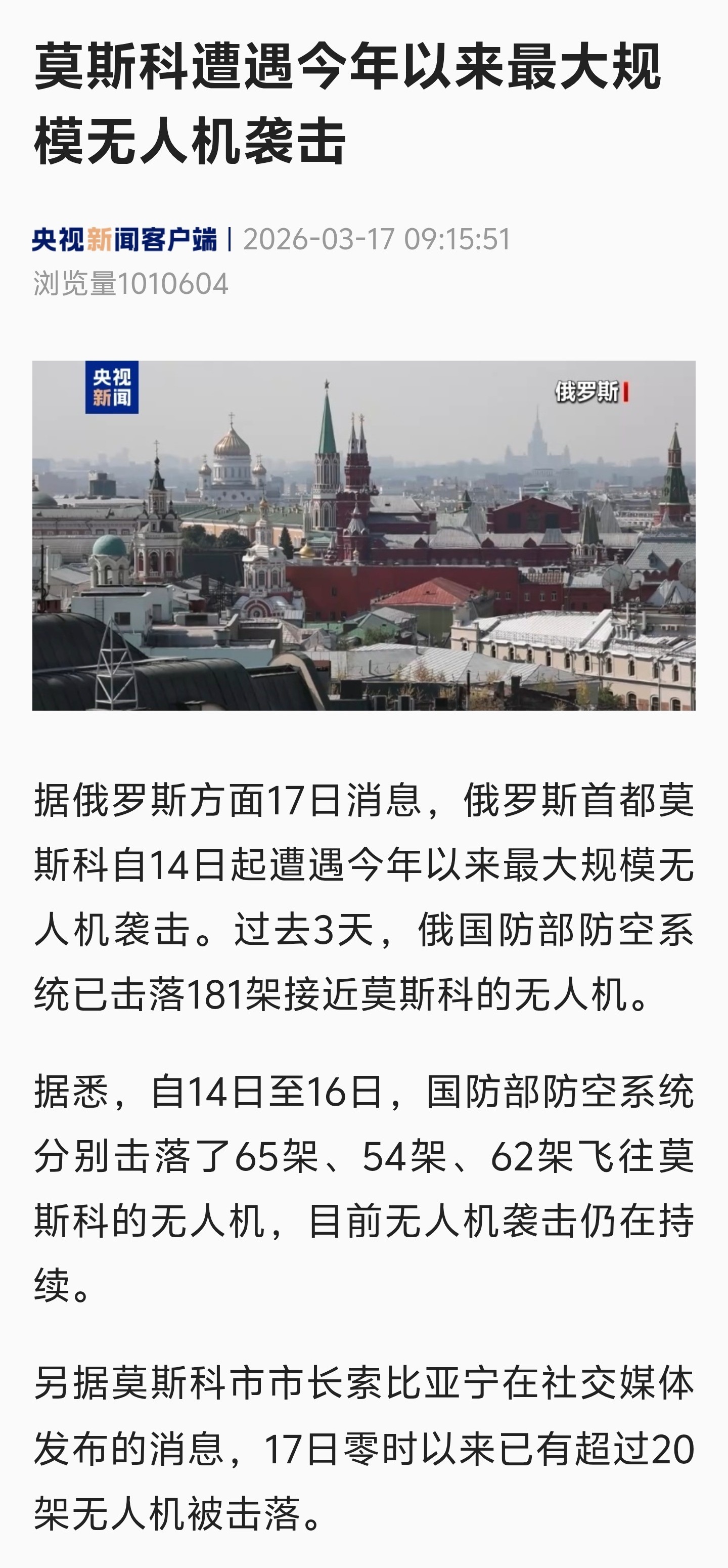 莫斯科遭大量无人机袭击 大毛还是拉胯啊！莫斯科还能被无人机袭击