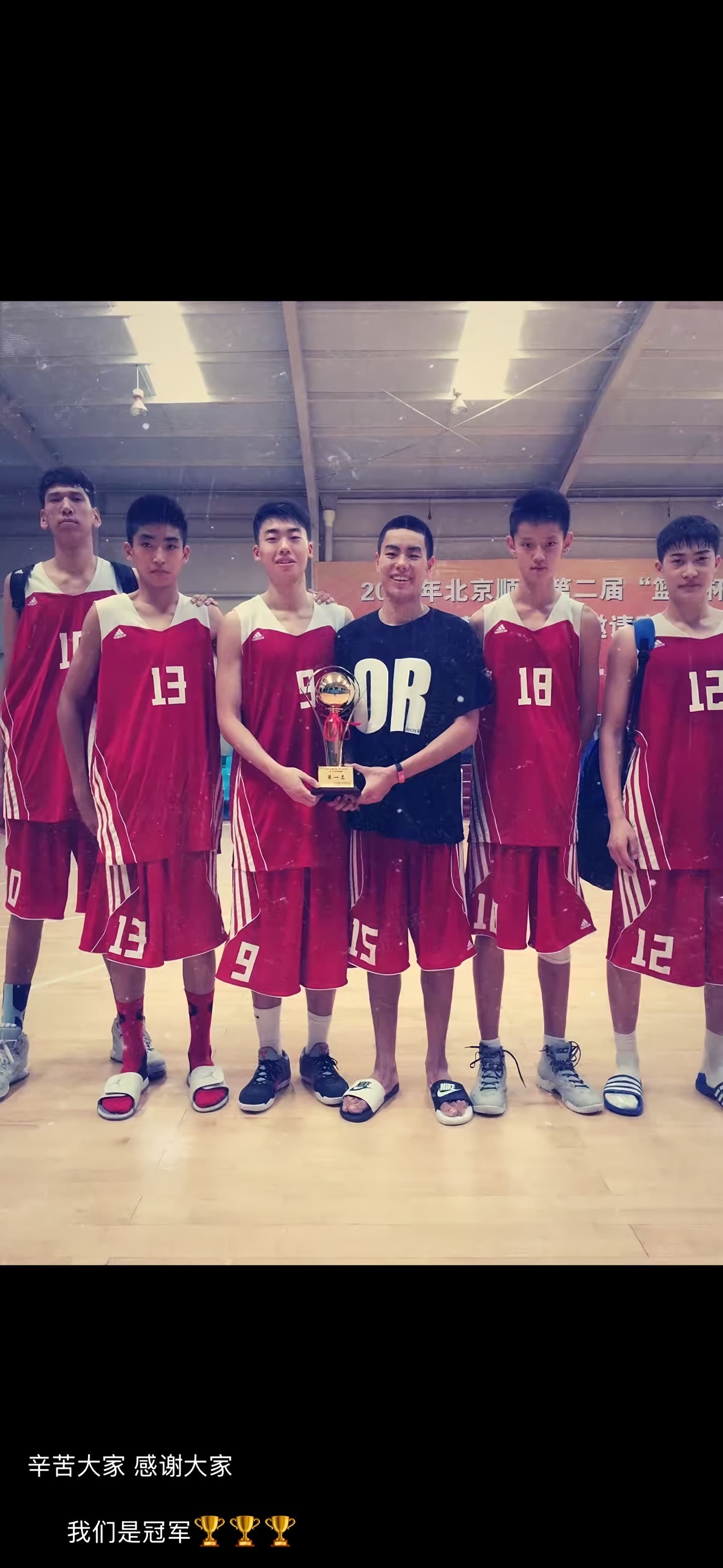 李添荣社交媒体晒图，他曾经代表北京队出战过。看这照片，熟悉的面孔真不少呀 cba