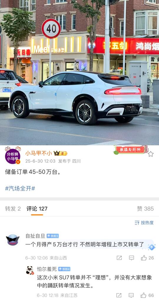 小米 YU7 订单有点多…