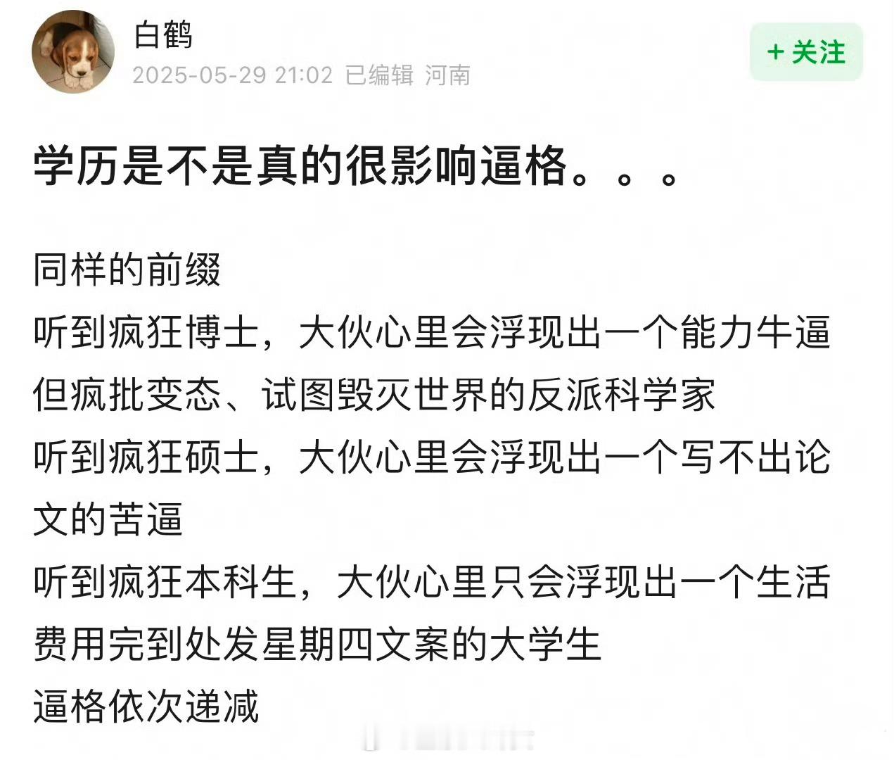 疯狂小学生如何[doge] ​​​