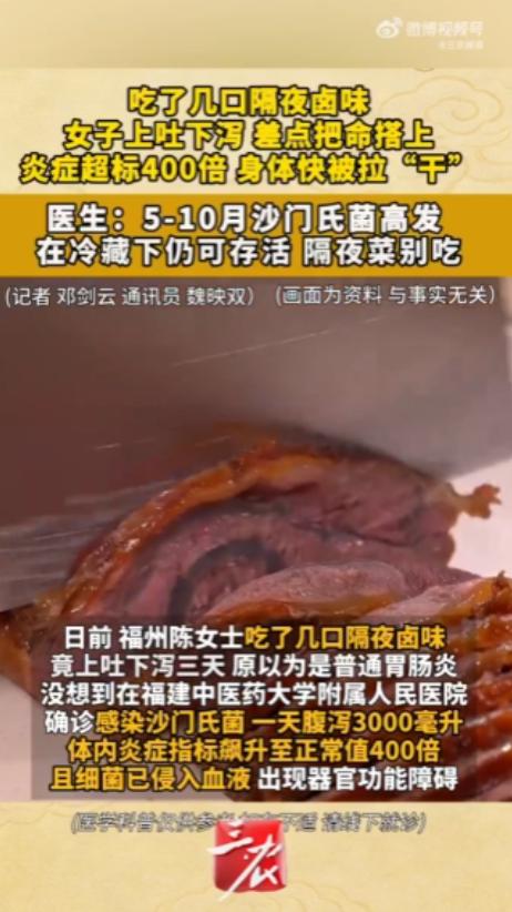 隔夜食物不能吃！福建福州，一60多岁女子只因吃了几口冰箱里的隔夜卤味，竟上吐下泻