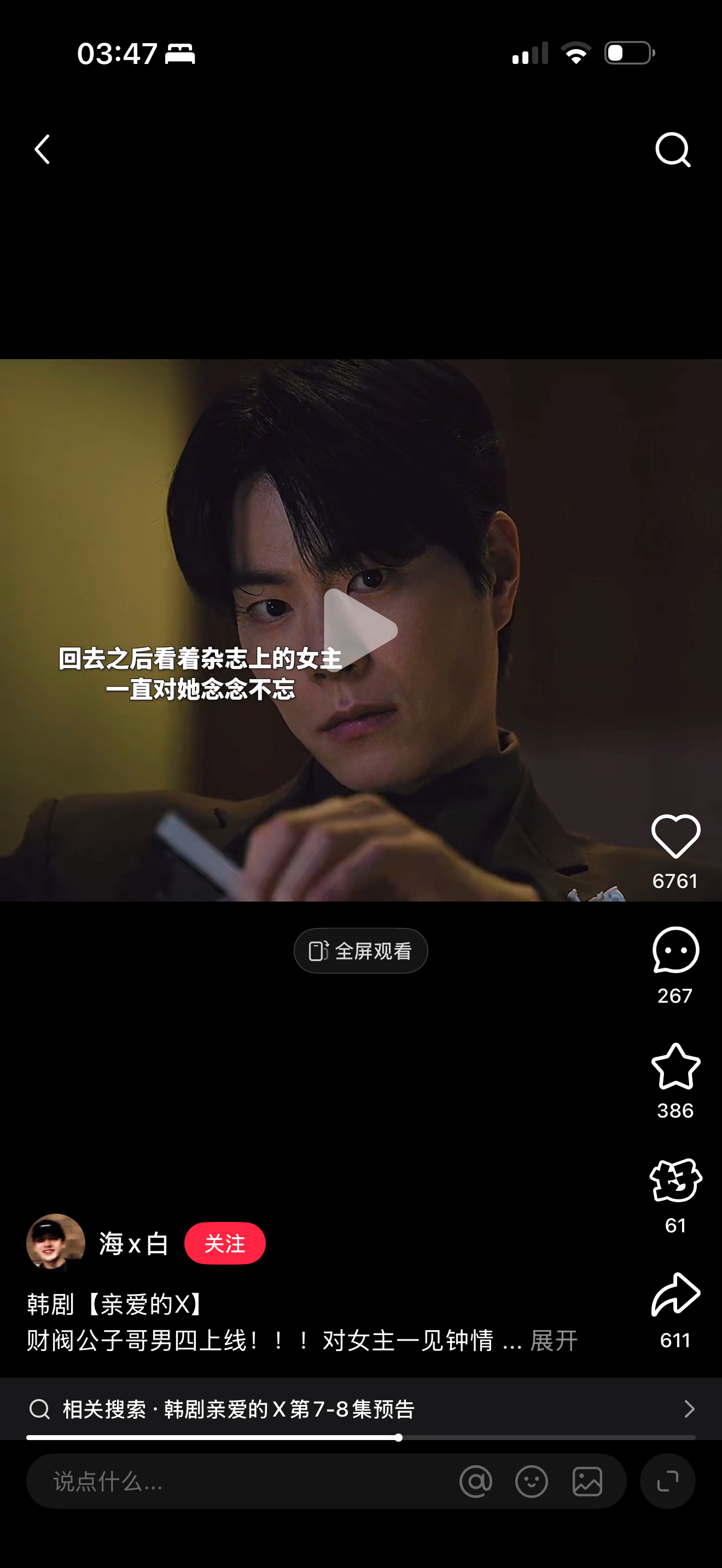 怎么男三死了 直接又来了男四……生产队的驴都没这么快配对的吧等我回家好好看看