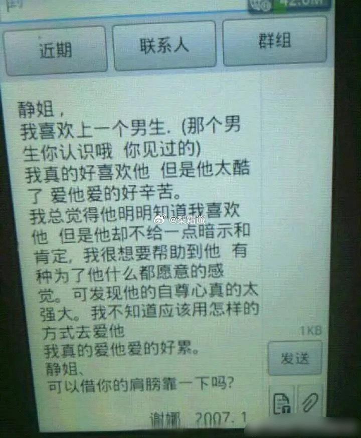 谢娜当初就这么爱，给静姐短信诉苦，好勇敢 