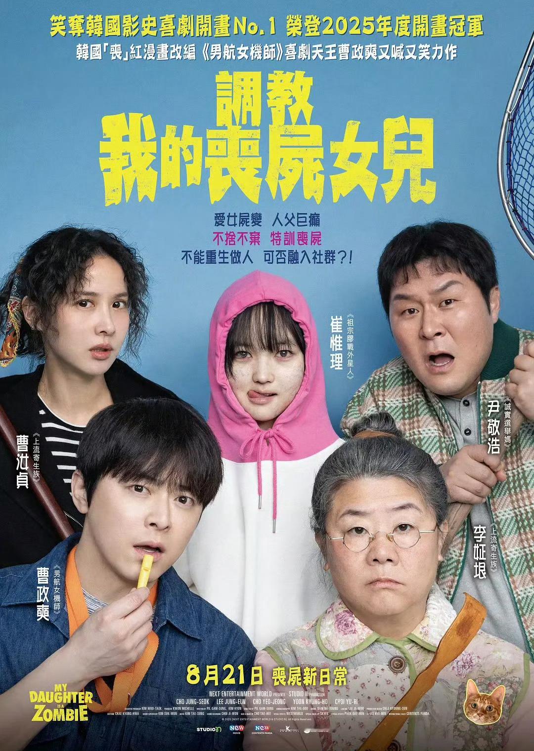 丧尸女儿第一天上学被同学打变形曹叔新剧 感觉很不错 ​​​