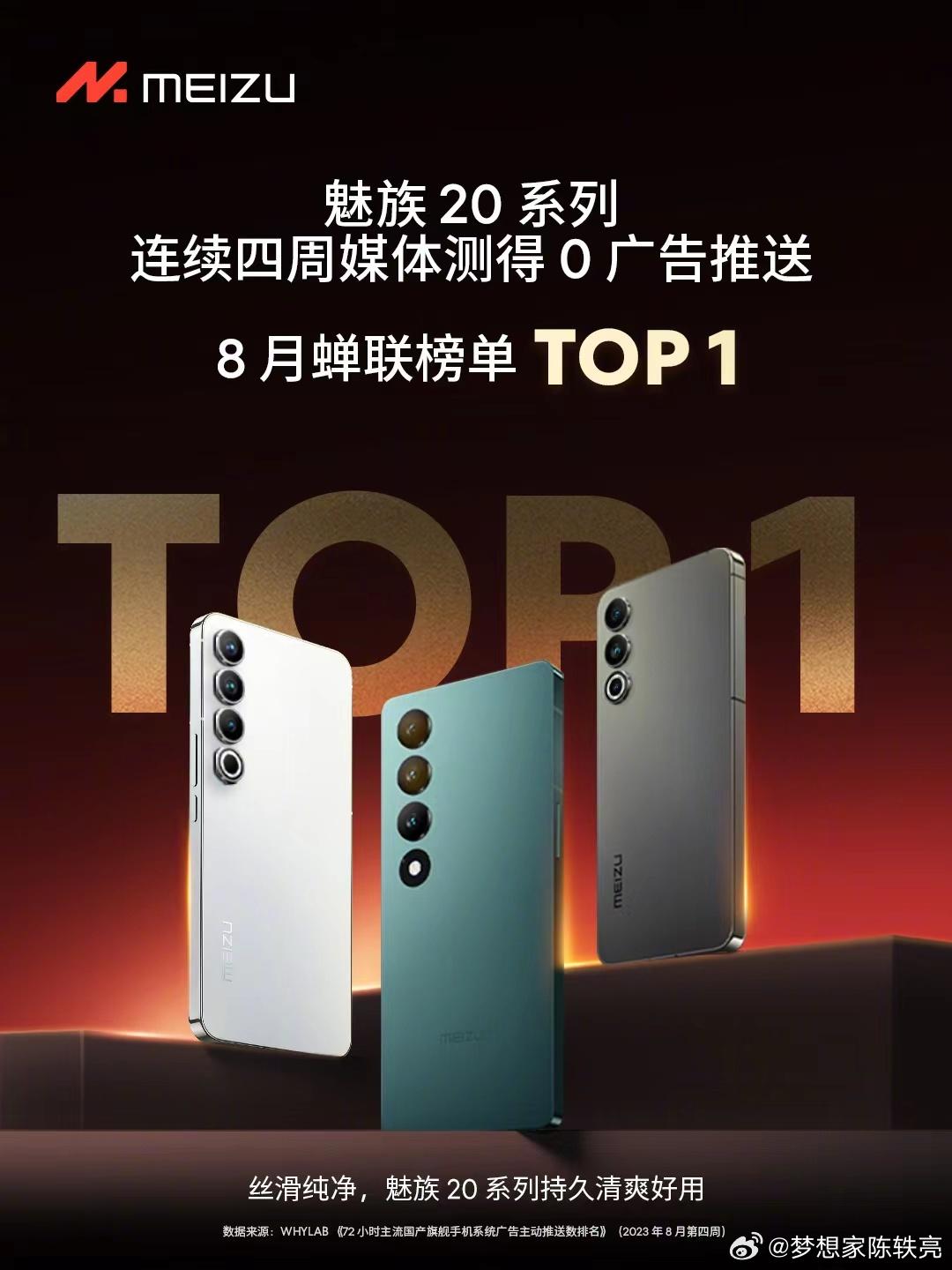 四周了，魅族一直坚持0！感动