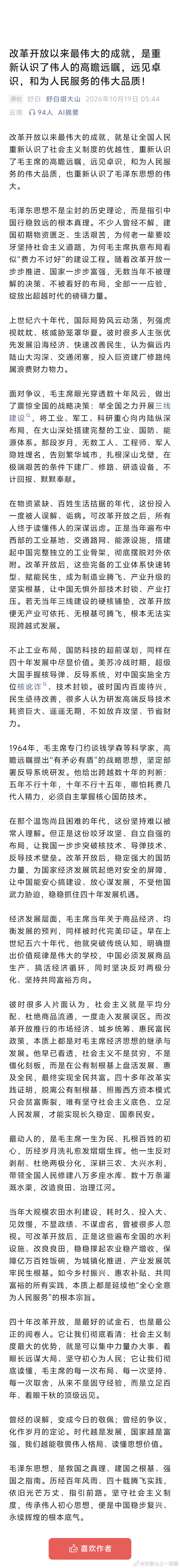 看图说话 : 改革开放以来最伟大的成就，是人民大众重新认识了伟人的高瞻远瞩，远见