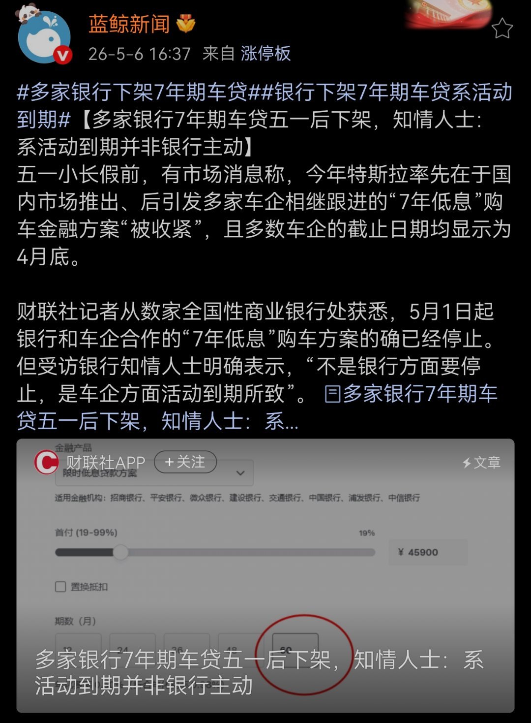 多家银行下架7年期车贷 车贷整这么长时间，有些电动都不一定能开到7年。银行下架7