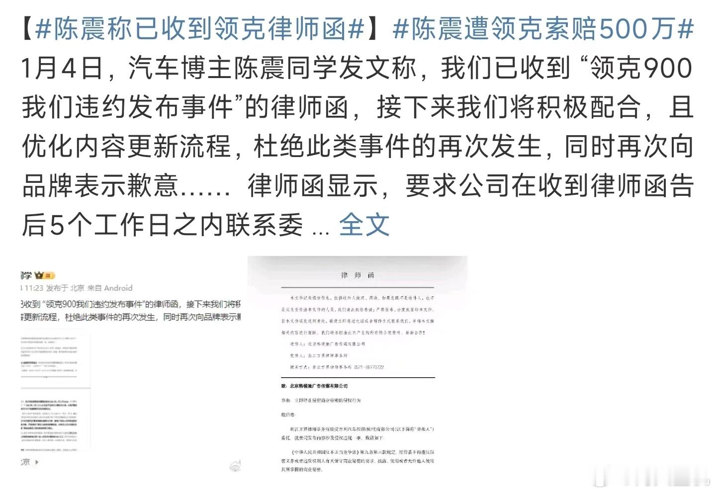 陈震遭领克索赔500万 ，仔细看了一下这个保密协议，其实就是把晚上的8点半，当成