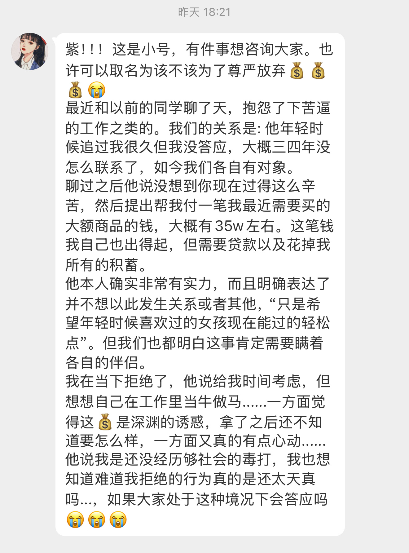 。。。【紫！！！这是小号，有件事想咨询大家。也许可以取名为该不该为了尊严放弃💰