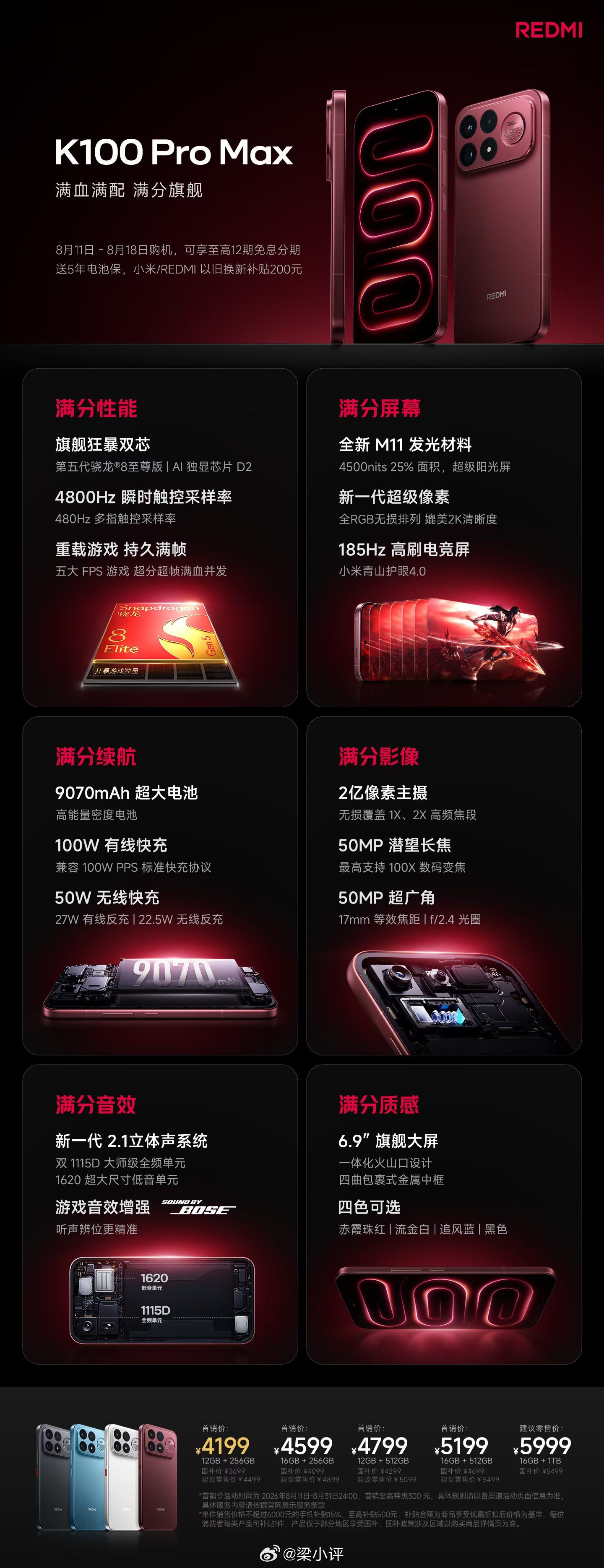 红米发布会K100 Pro系列价格K100 Pro 首销价｜补后12+256：3