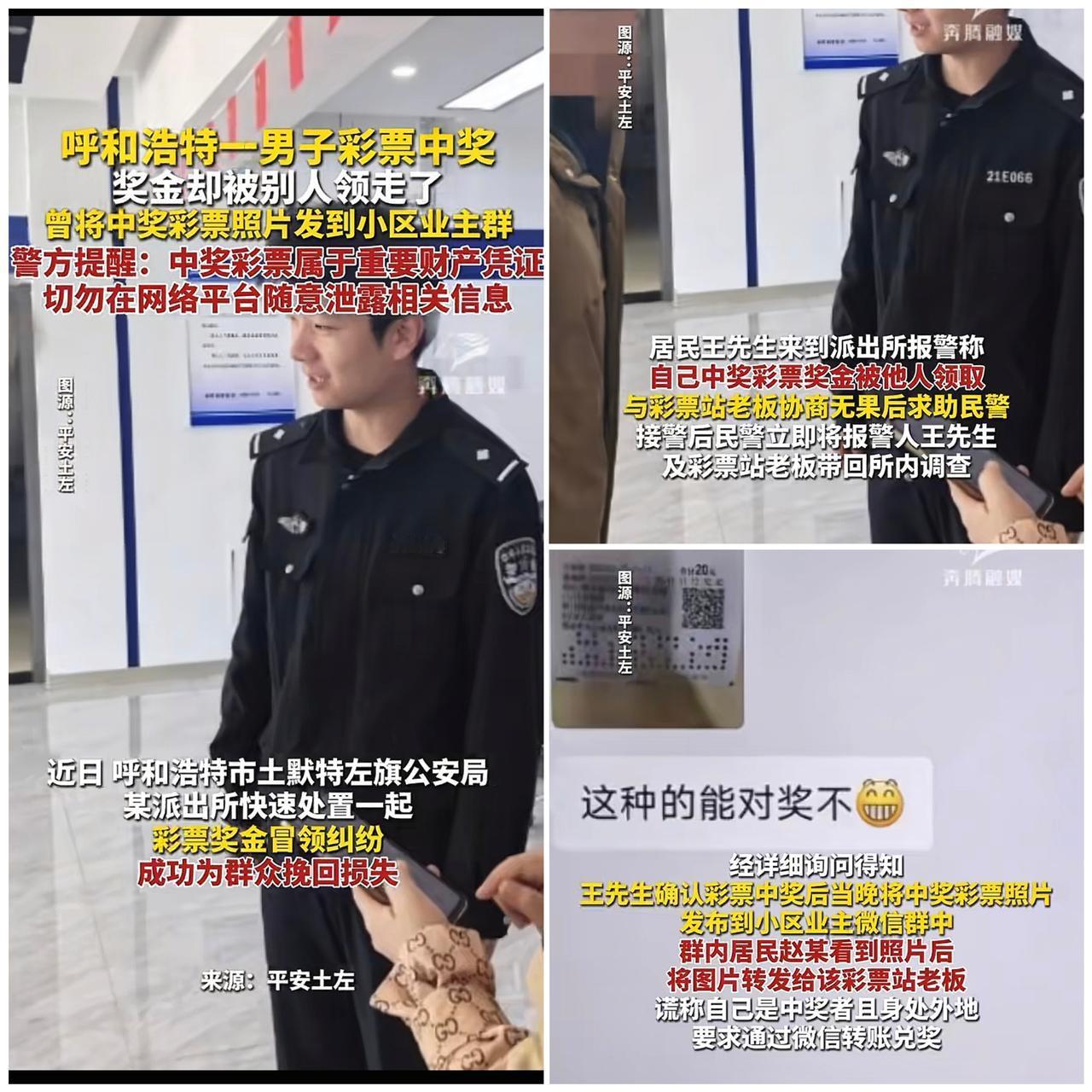 中奖晒圈差点丢钱？“财不外露”从不是不让开心，是教你给喜悦上锁！
 
谁中了奖不