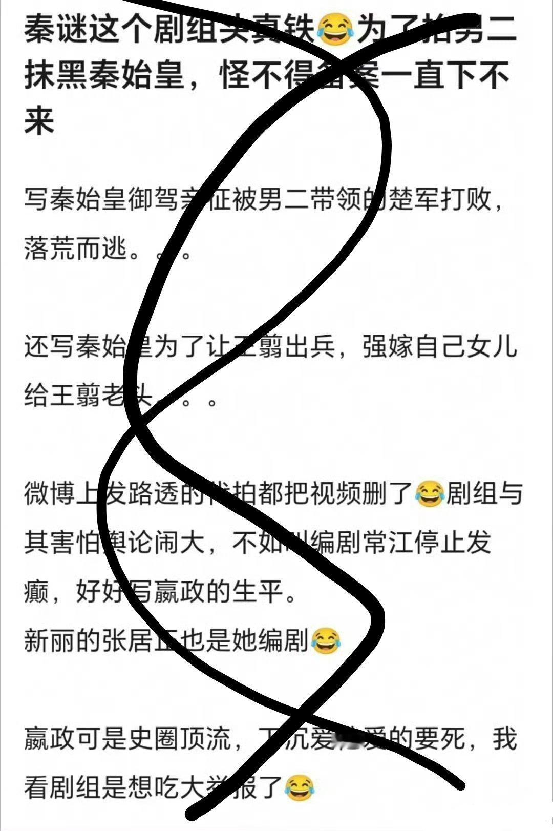 陈晓、张新成《秦迷》剧组这是爆雷了啊，说是为了男二抹黑秦始皇，这个编剧还是新丽大