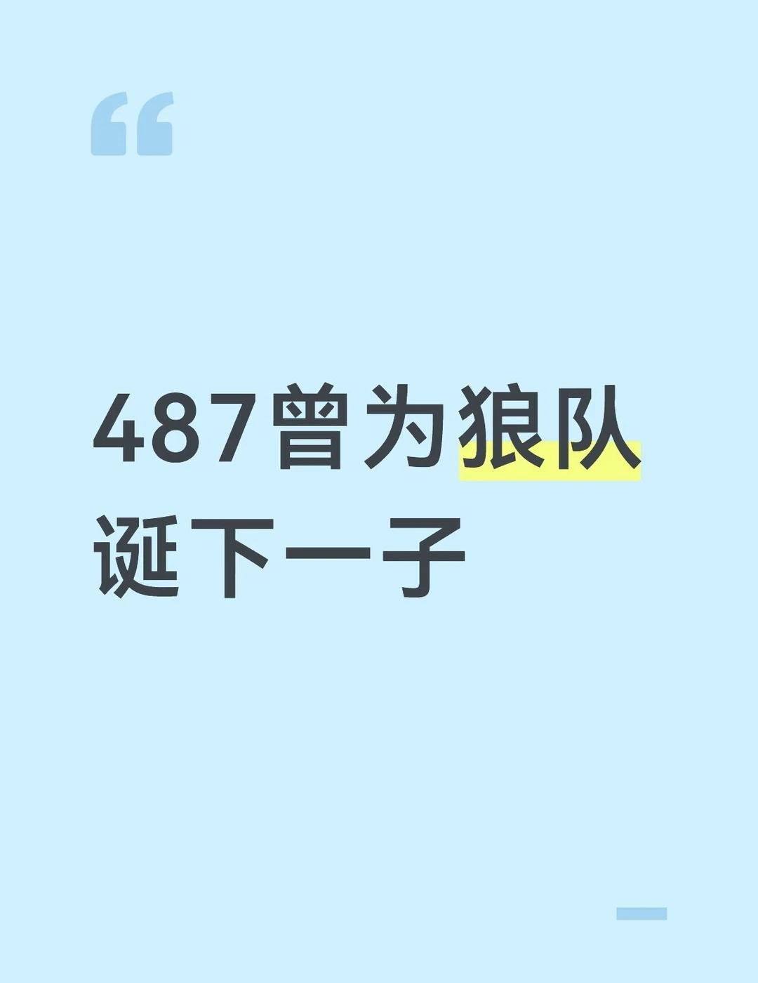 487曾为狼队诞下一子
宠爱说我赐予你打监管的能力
小明说我赐予你救人不震慑的能