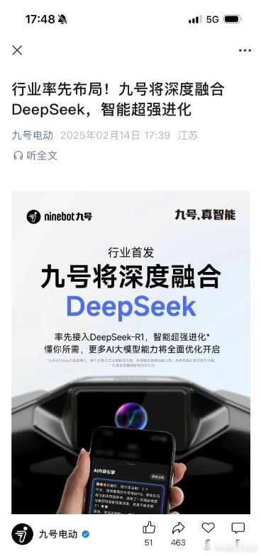 九号电瓶车官宣和DeepSeek深度融合。 