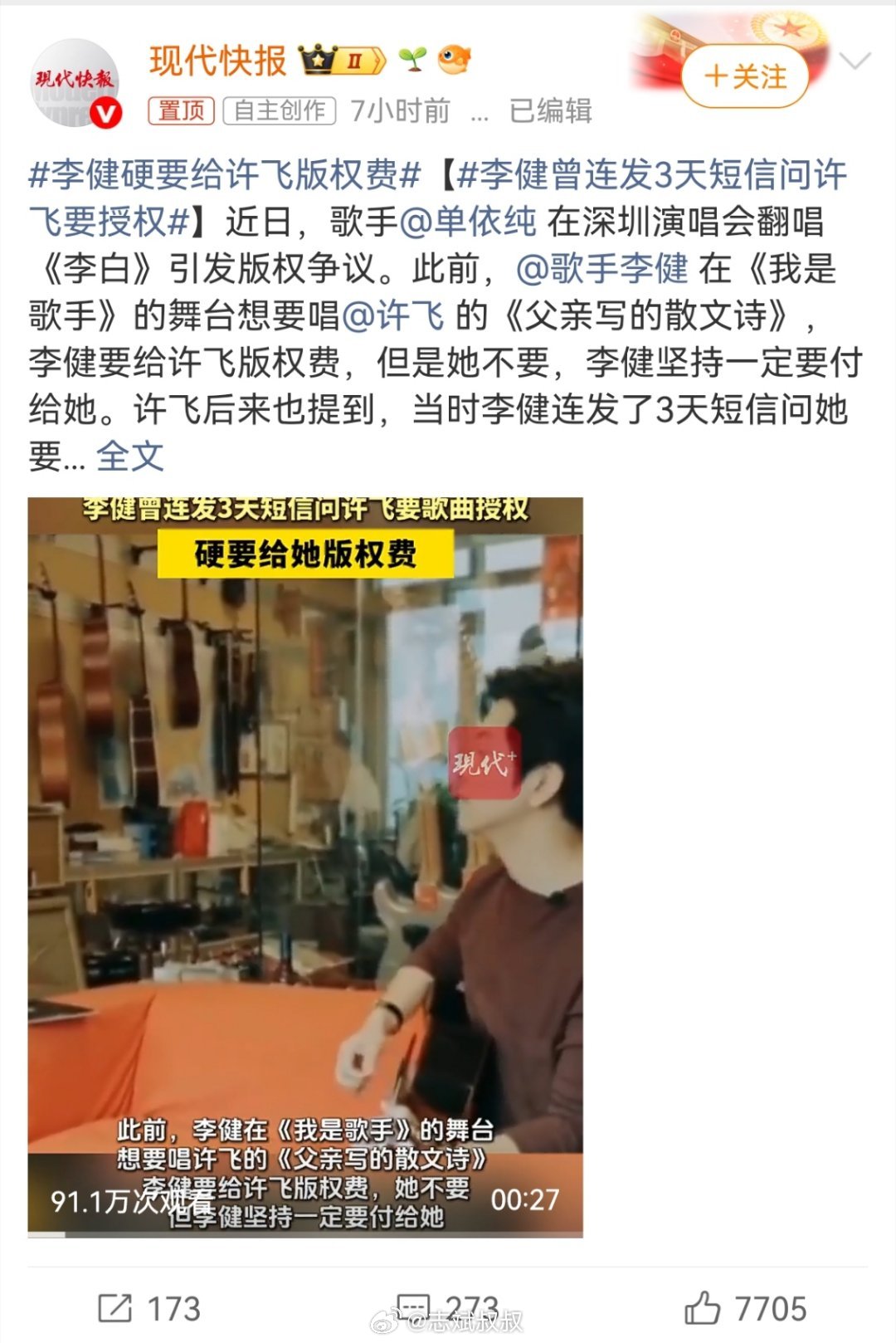 李健硬要给许飞版权费李健品行这一块，真没得说。其实作为一个职业的音乐人，版权这一