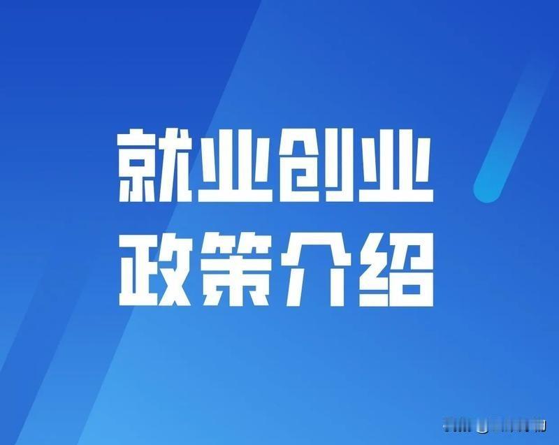 2026搞钱避坑指南：稳岗补贴怎么领？这3类人机会最多！

家人们，2026年这