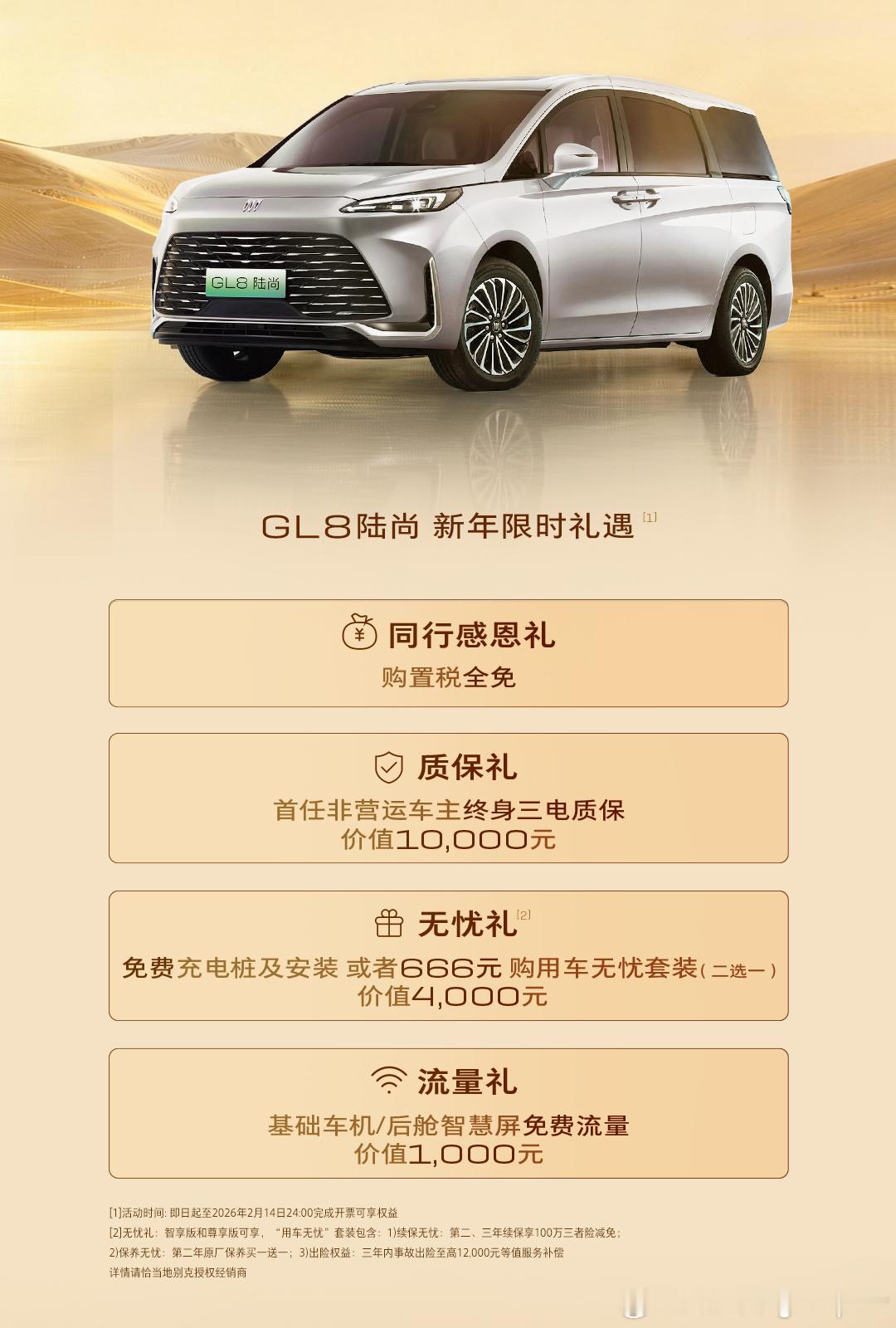 年底前买GL8的优惠方案，看哪个适合你。GL8陆尊：1.5万购置税补贴、价值1万
