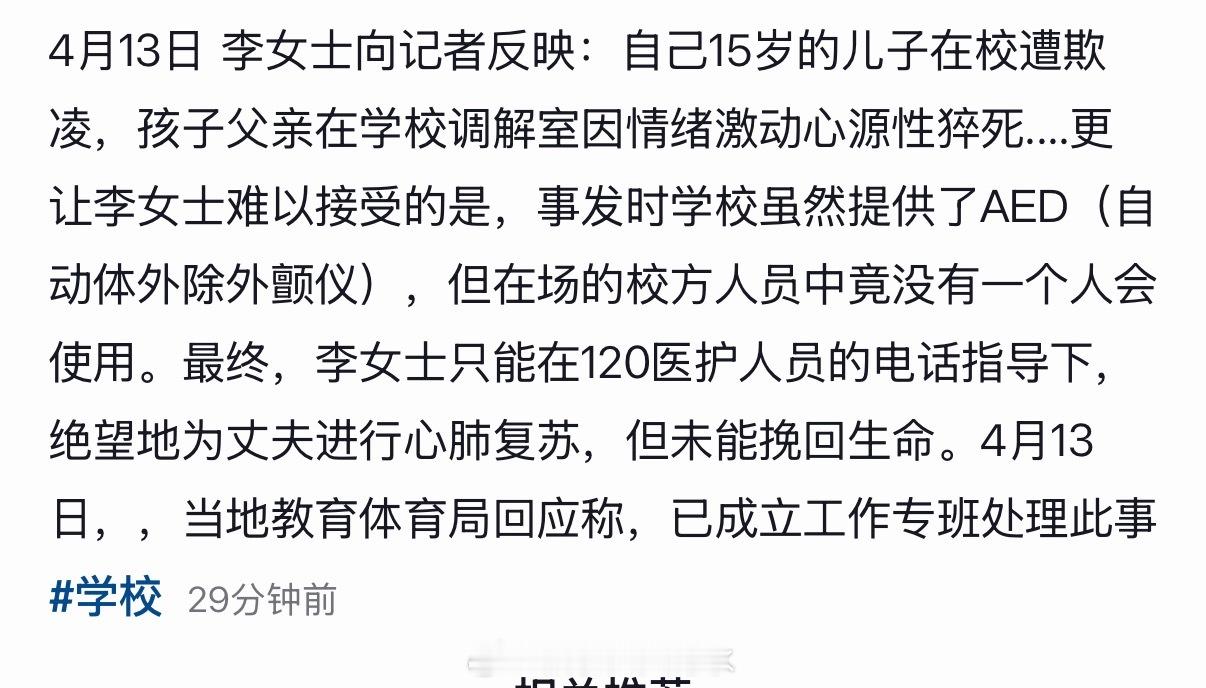 调解时猝死家长妻子称没人会用AED好痛心…………学校配备 AED，傻瓜式的操作竟