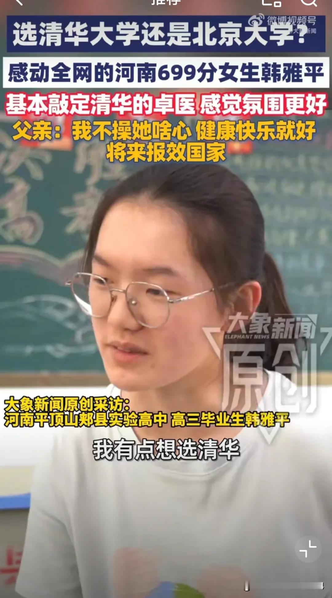事实证明，肯努力、有真本事的人，会有很多人愿意帮助你的！

河南考生韩雅平，以物