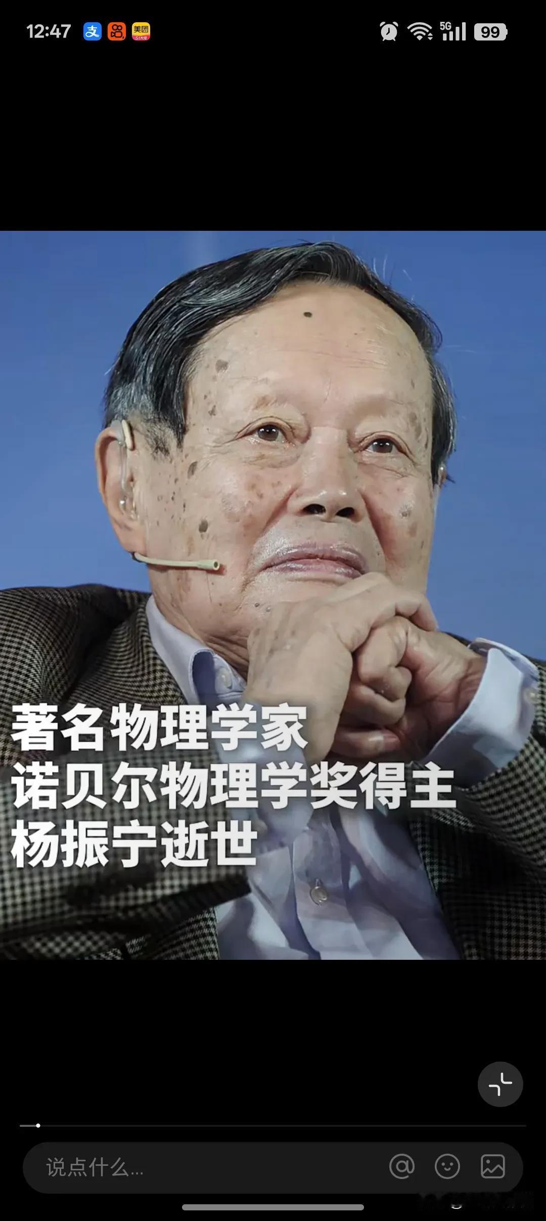 杨振宁先生走了，不是走于孤独，不是走于意外，而是走于疾病。

103岁的物理巨匠