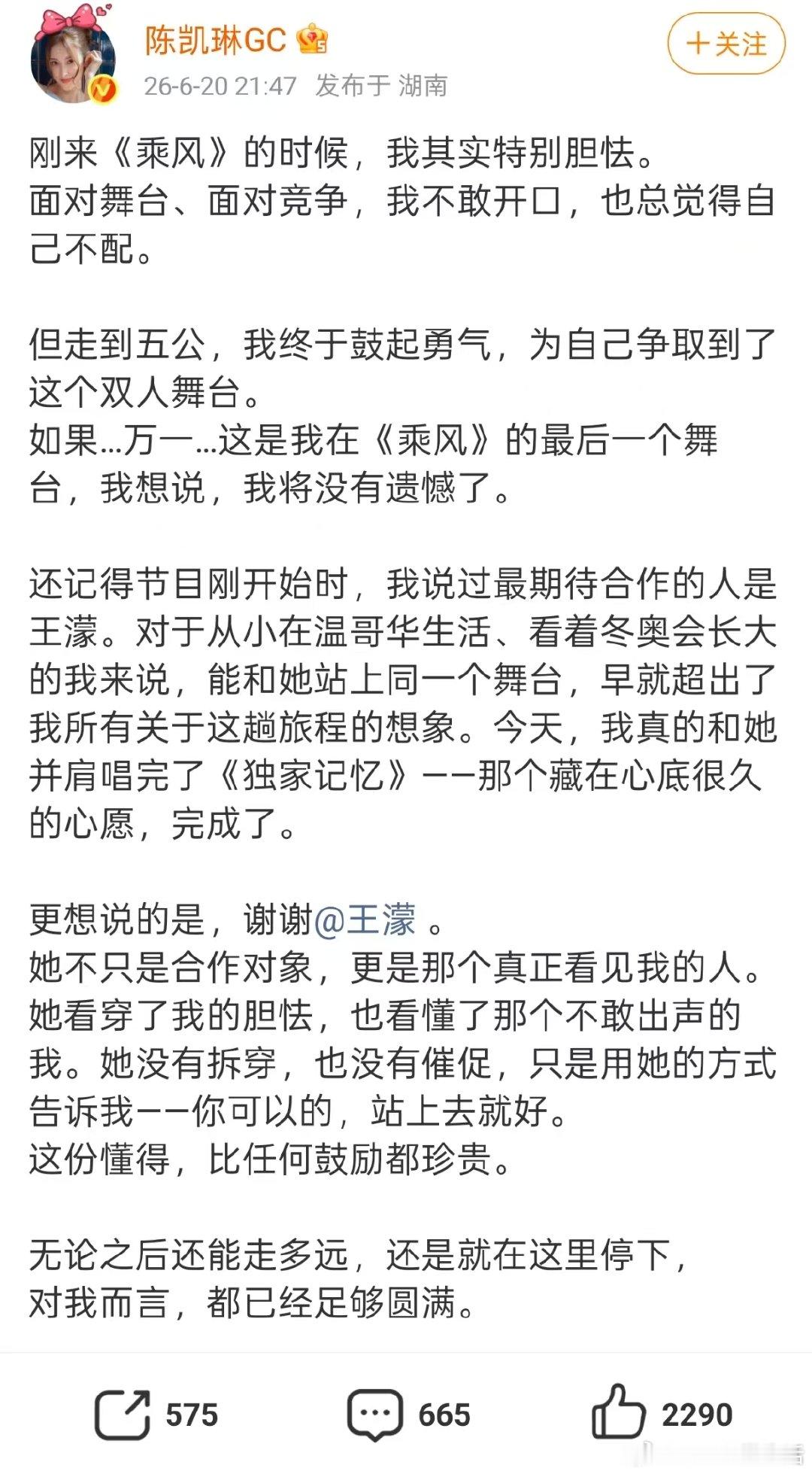陈凯琳说我没有遗憾了陈凯琳五公长文 ！ 好真诚的长文，感谢了王濛和大家 