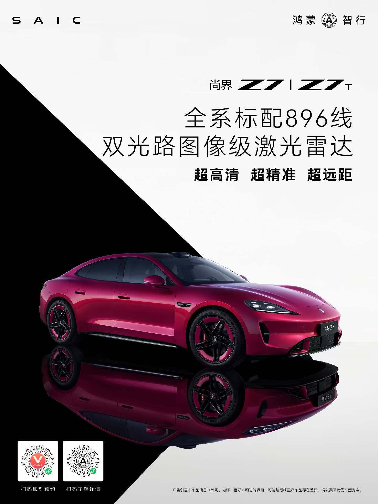 尚界 Z7 全系搭载896线激光雷达 没想到吧？尚界Z7、尚界Z7T全系搭载量产