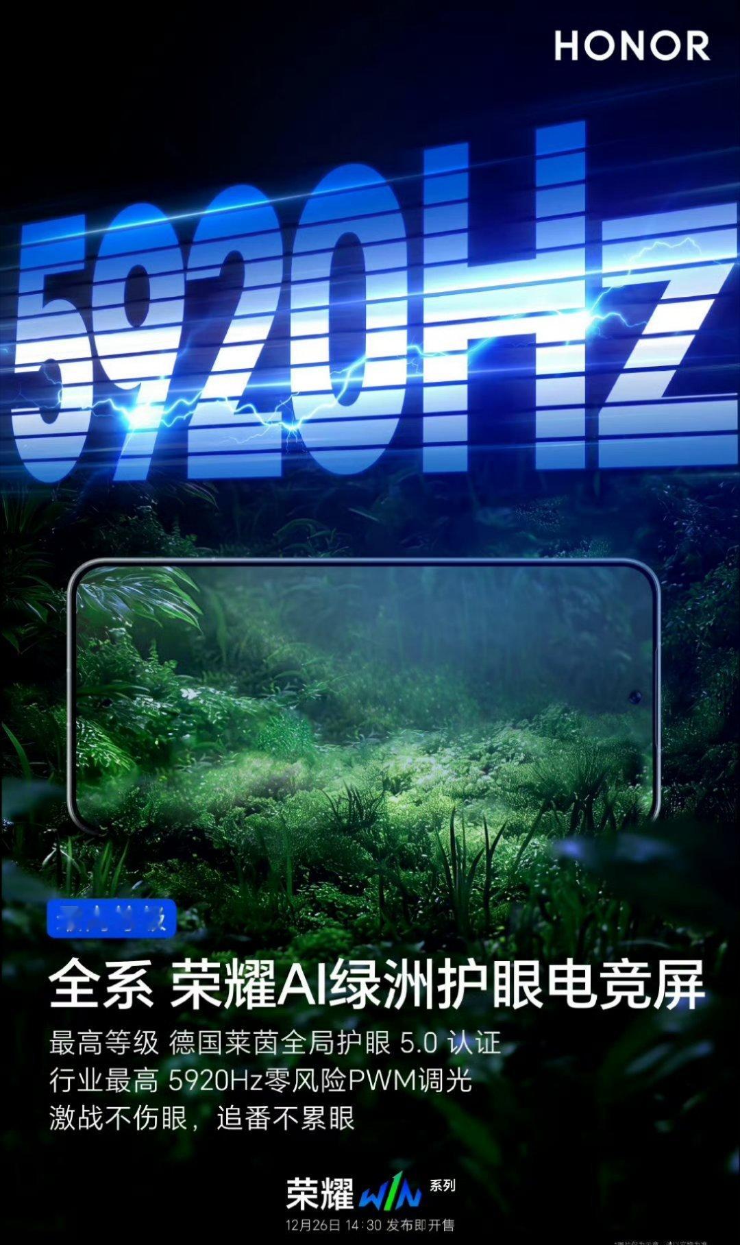 荣耀WIN系列应该是目前市面上护眼最强的了吧 AI绿洲护眼电竞屏，游戏护眼两不误