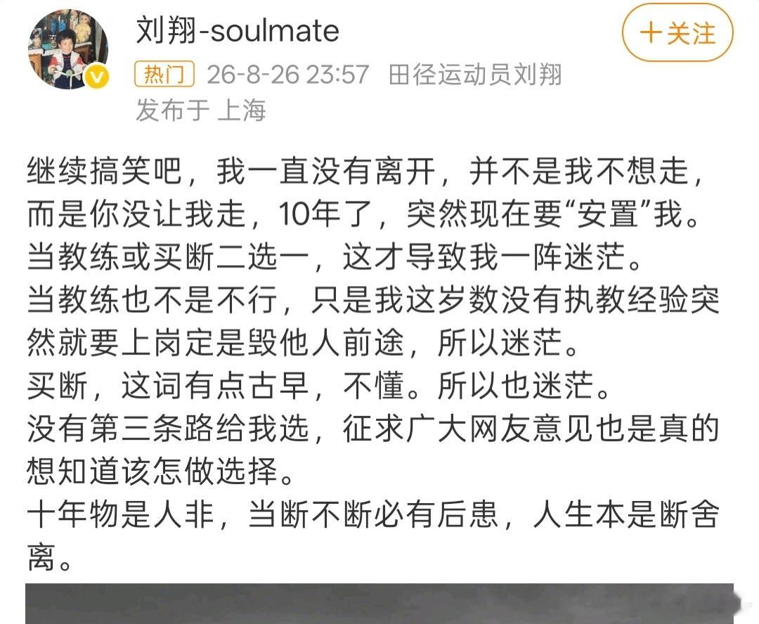 有人说刘翔想进体制，想进体制的人会主动撕自己的上司吗？ ​​​