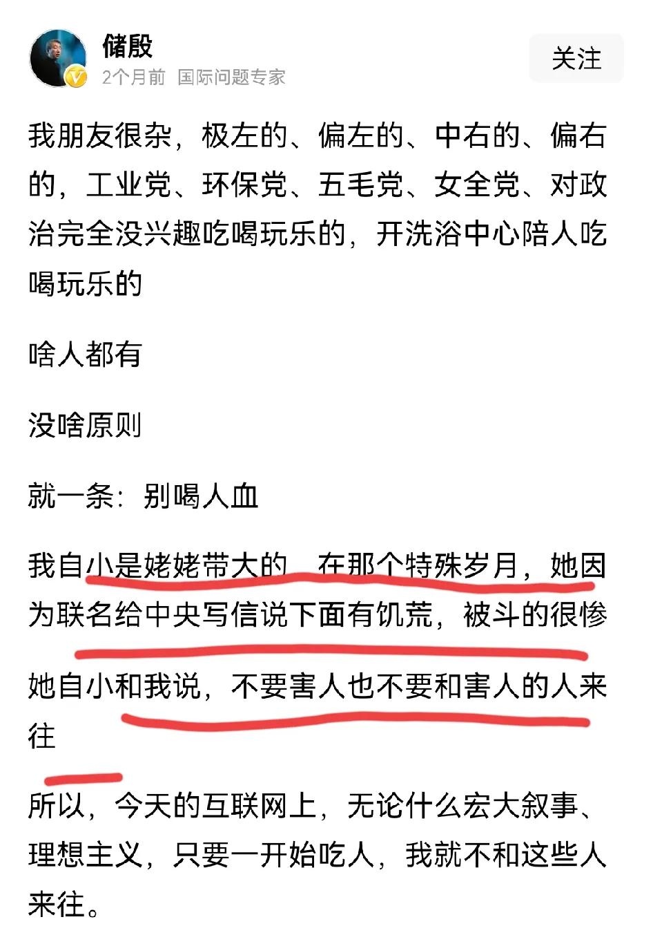 “我听我姥姥说的”，“我听我奶奶说的”“我姥姥那时候是好人，她说她被针对了”“我