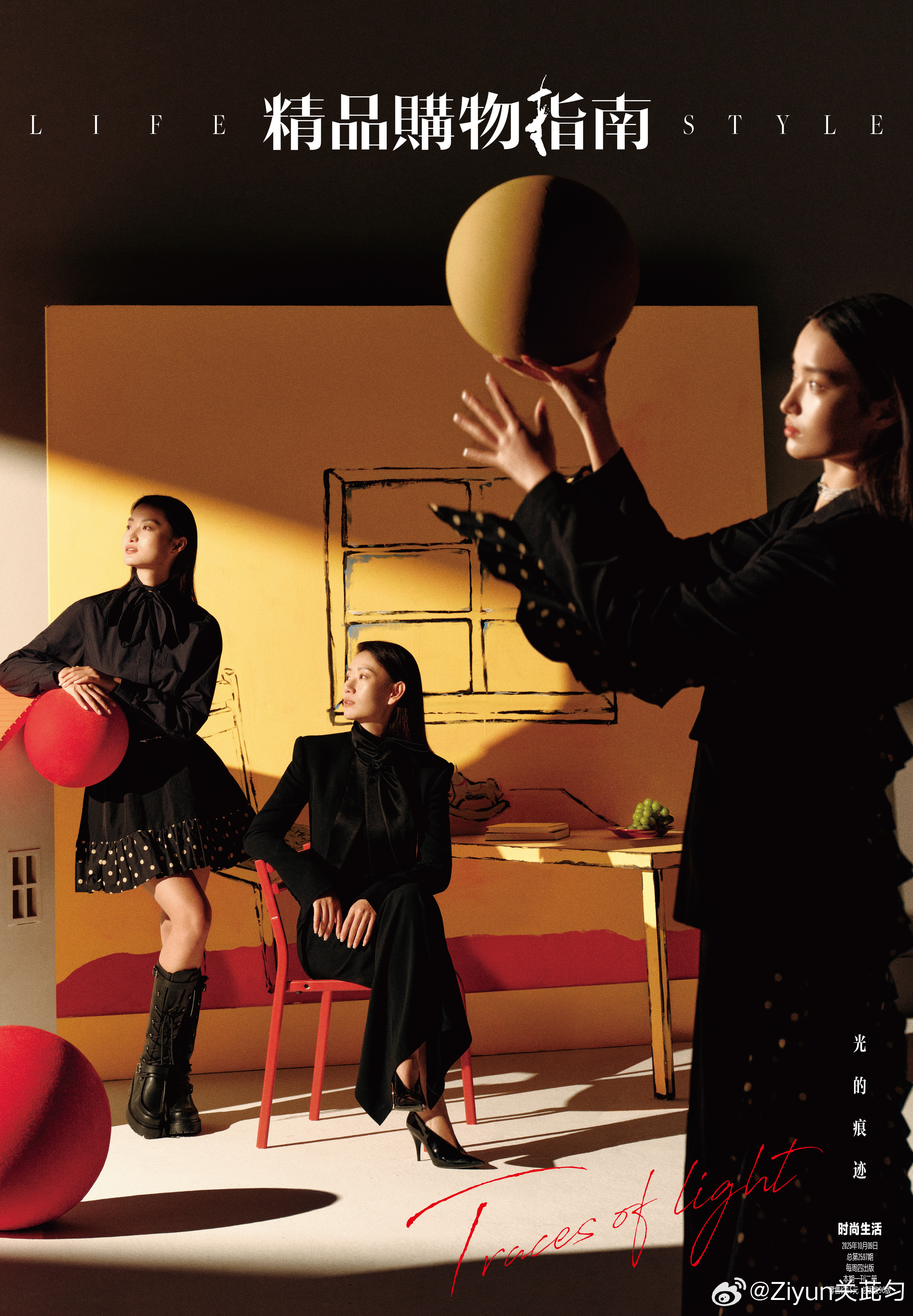 精品购物指南 9月刊封面🧡 ​​​