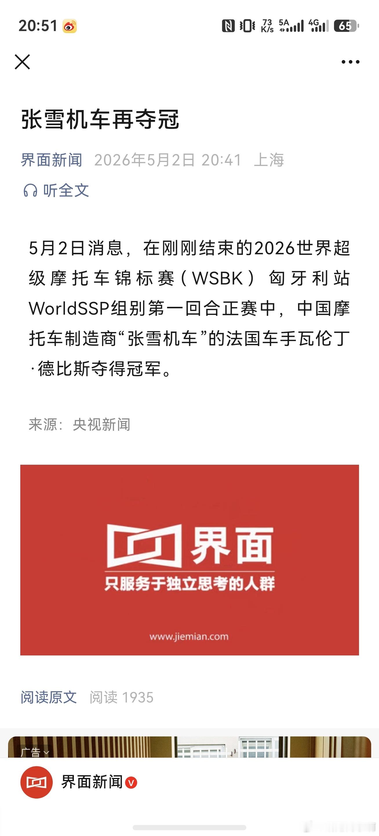 张雪机车再夺冠军 牛！这么短时间再拿一次冠军！ 