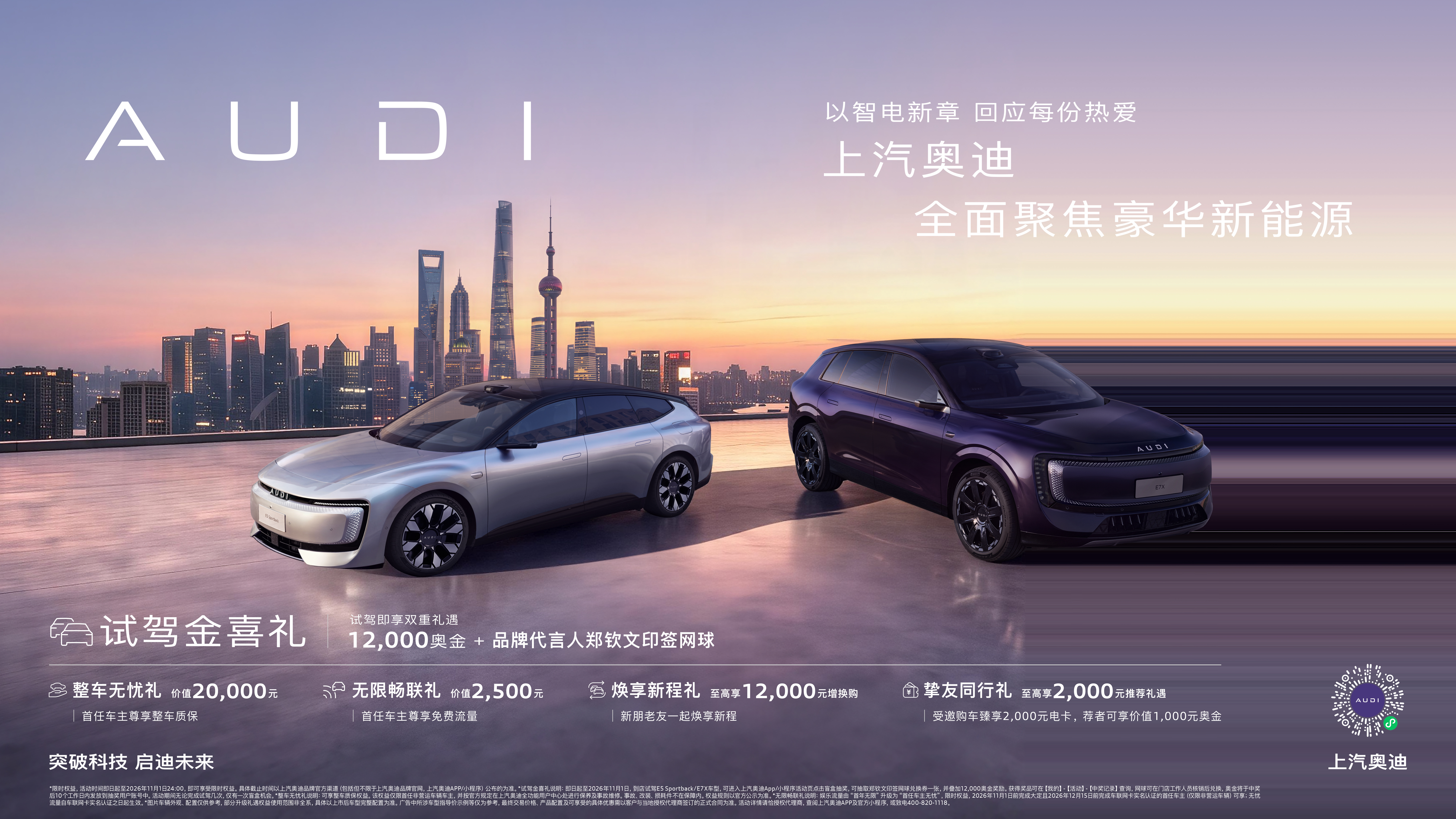作为奥迪E7X首批车主，必须先说一句：这车真香！首款量产L3级自动驾驶（有空一定