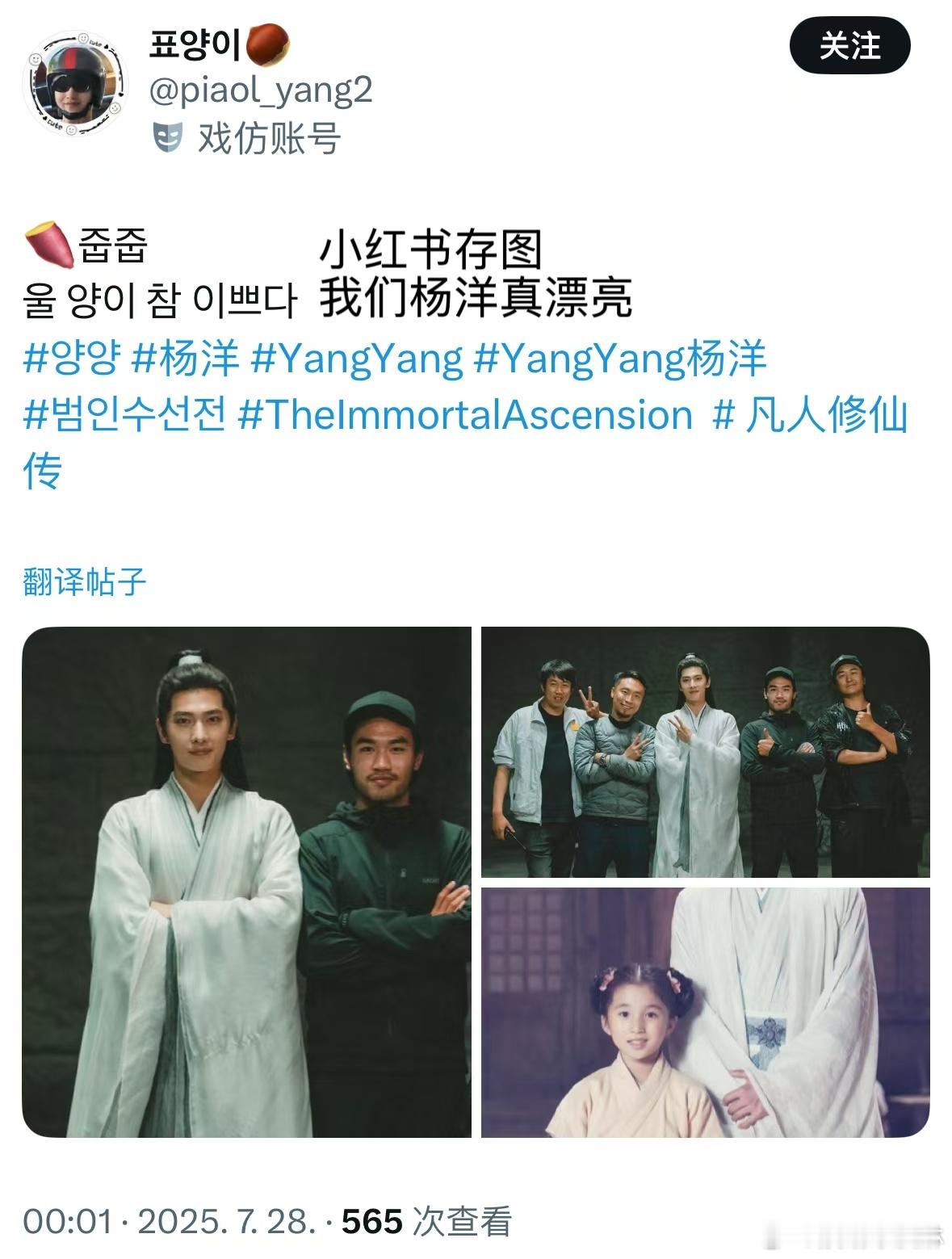 杨洋新剧海外人气《凡人修仙传》在海外知名网站mydramalist拿到8.1分，