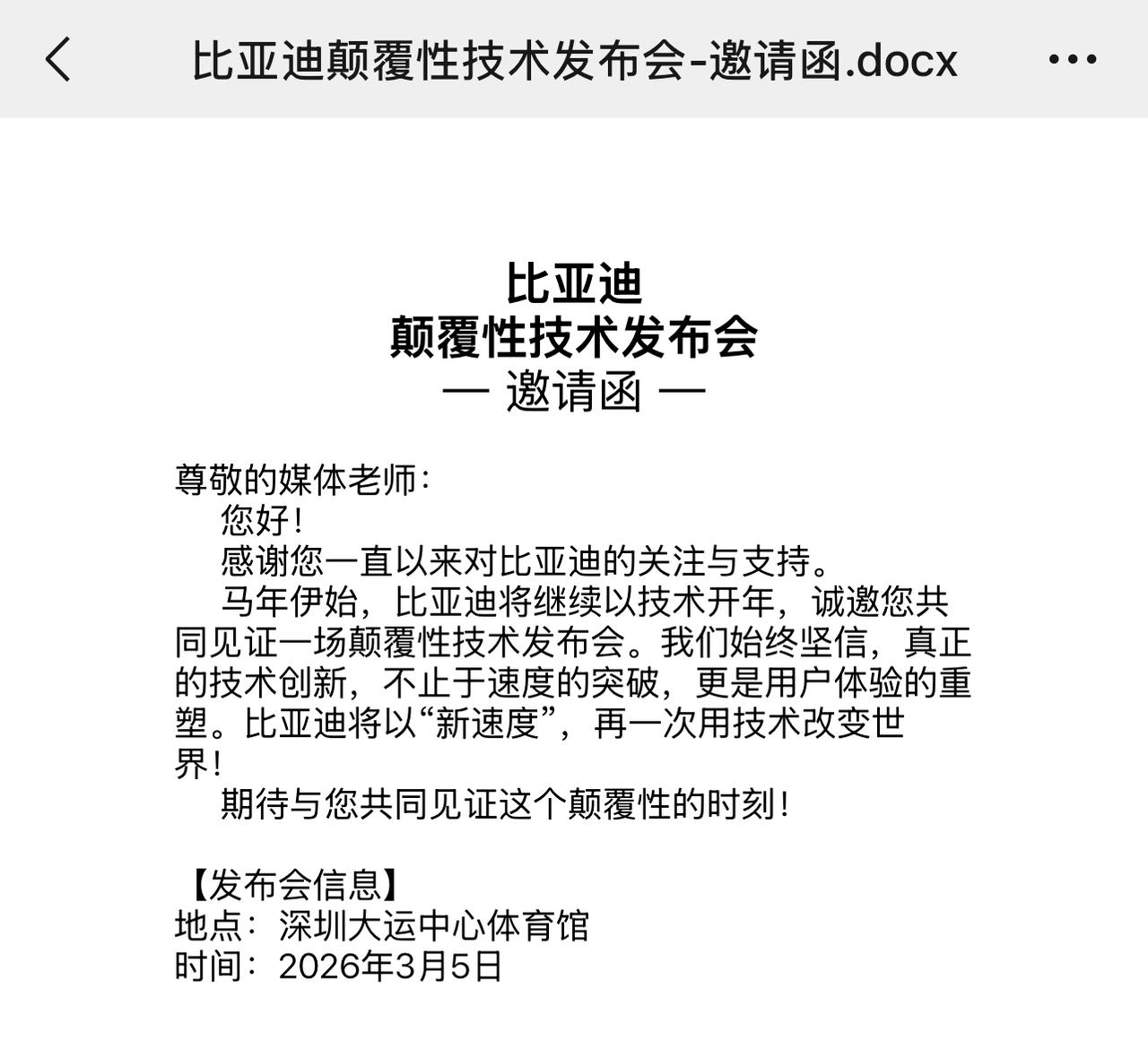 马年伊始，比亚迪以一封“颠覆性技术发布会”邀请函，直接点燃了资本市场的热情。今日