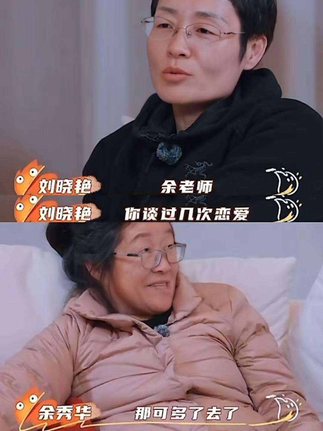 刘晓燕问余秀华：你谈过几次恋爱？余秀华窝在沙发里，歪头笑得狡黠又坦荡：“那可多了