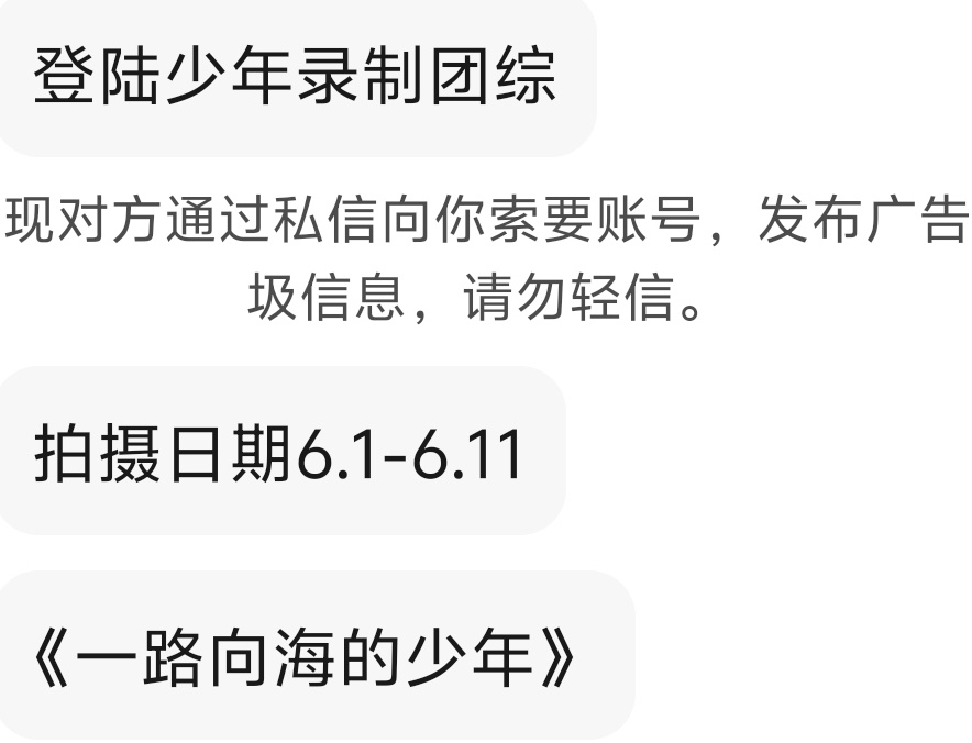 🍉TOP团综《一路向海的少年》 6.1-6.11 