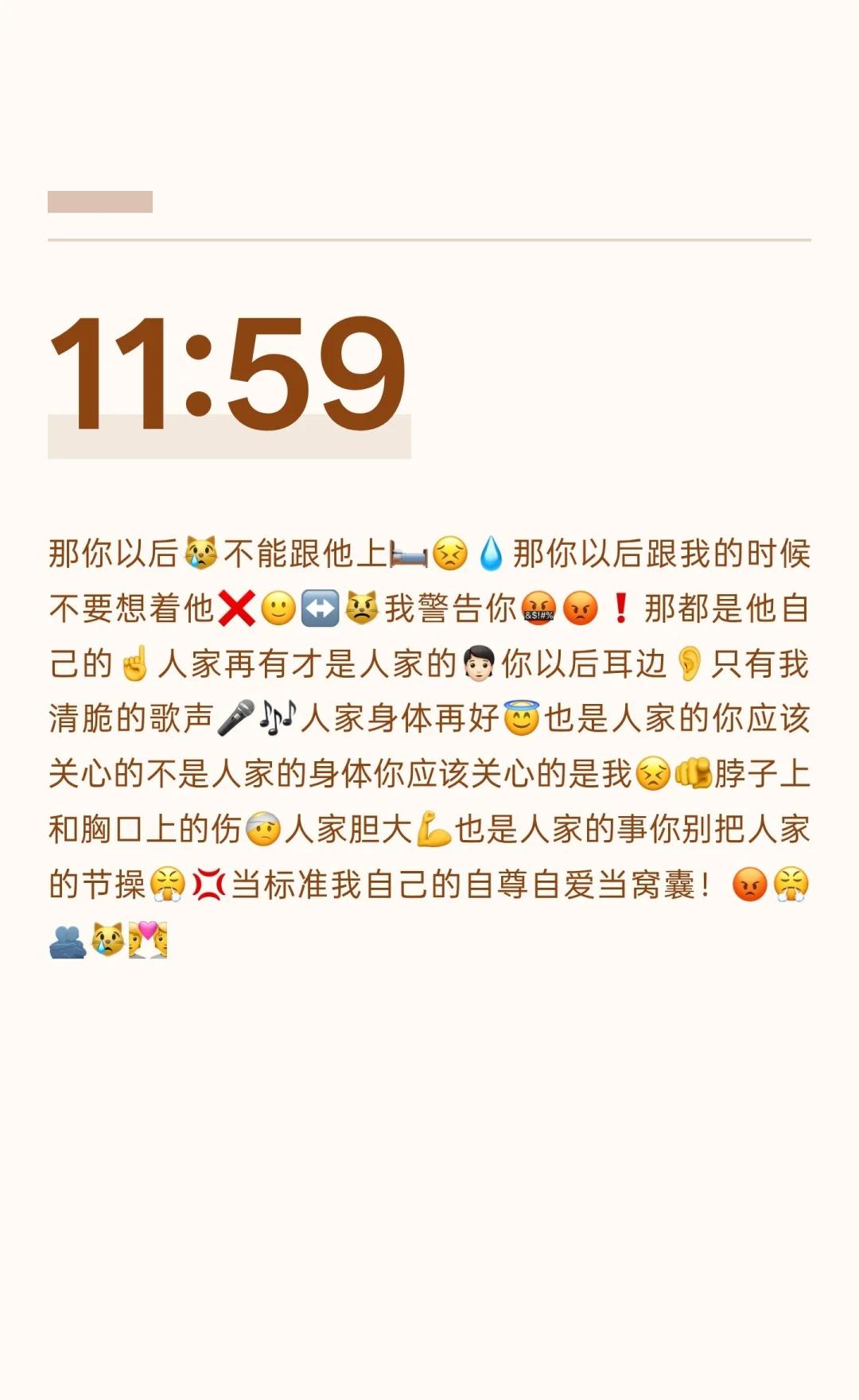11:59
那你以后😿不能跟他上🛏😣💧那你以后跟我的时候不要想着他❌🙂