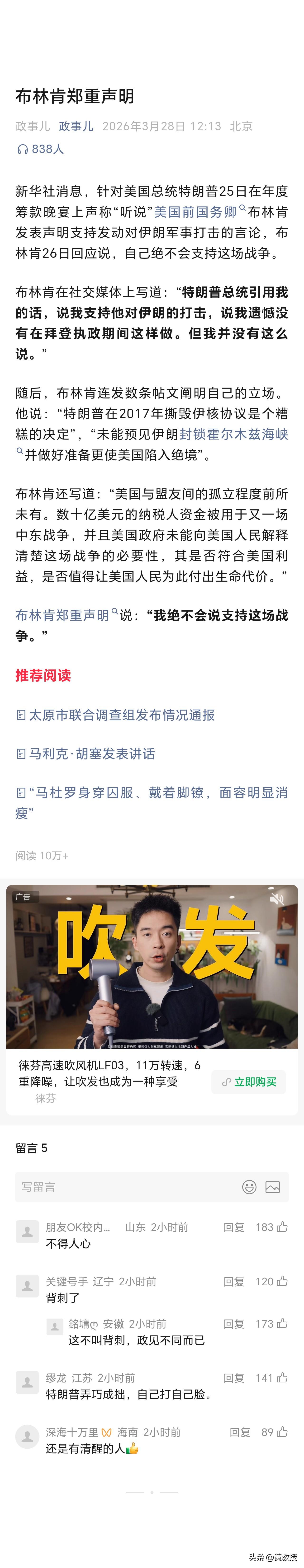 针对特朗普的造谣
美国🇺🇸前国务卿布林肯
郑重声明