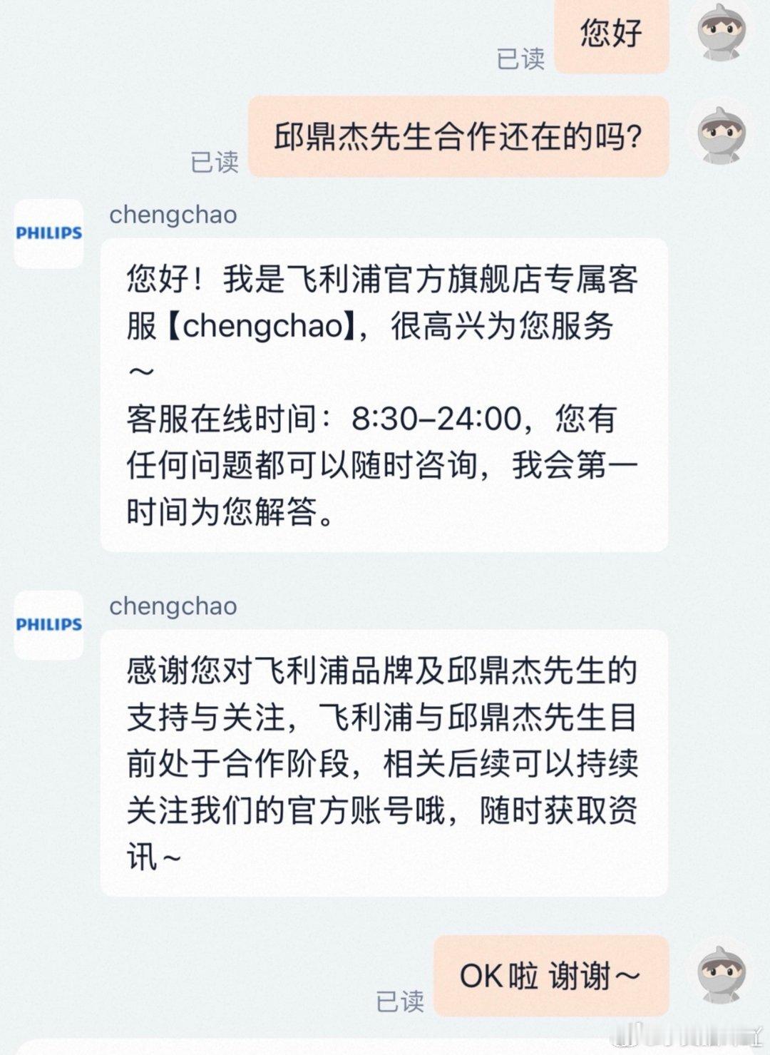 飞利浦客服确认，目前和邱鼎杰仍处于合作阶段。大品牌合作周期持久，也是对艺人商业价
