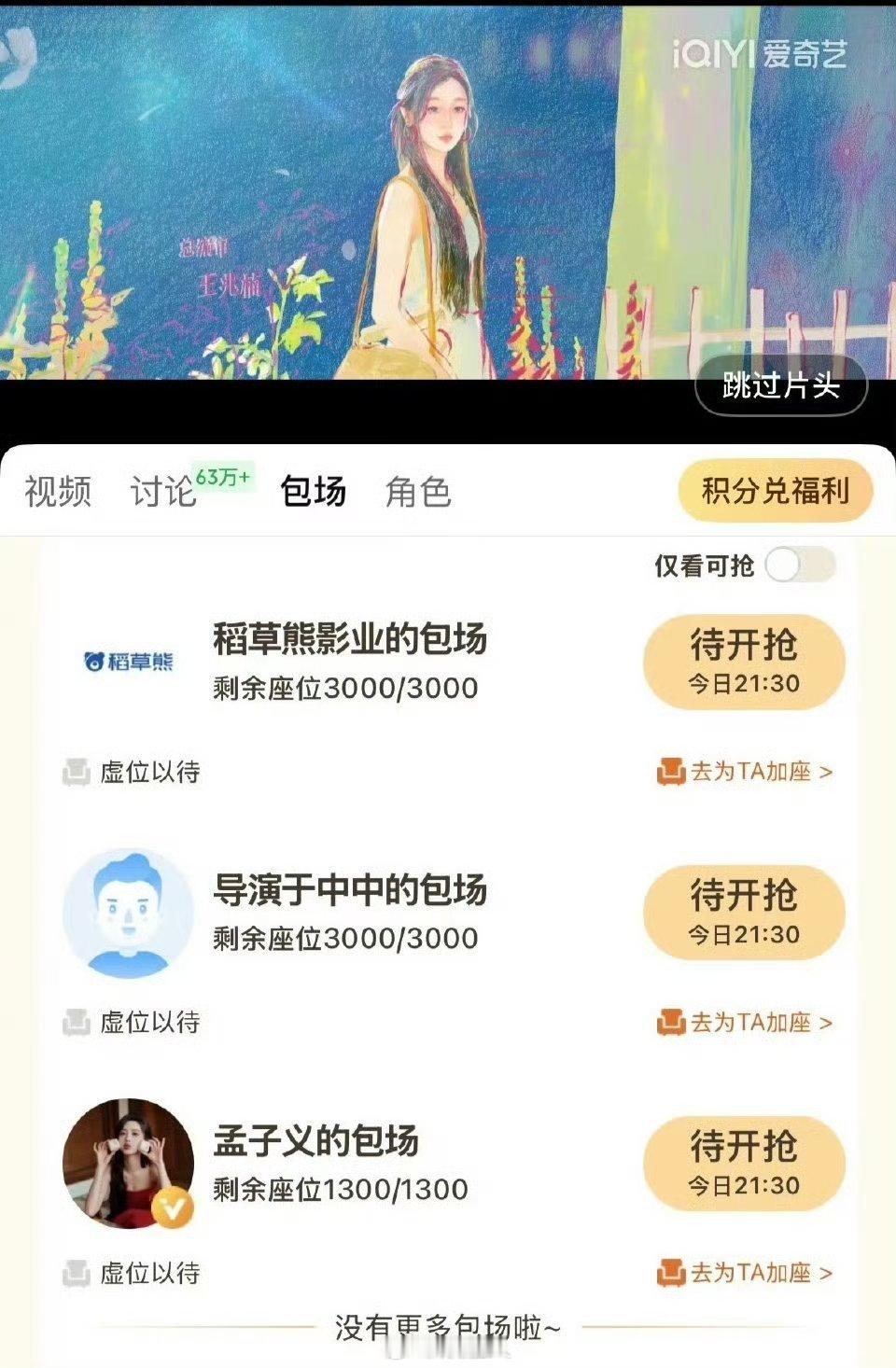 孟子义是为何与包场的啊，两个人后面还有剧要上……那孟子义和虞书欣不是朋友了？孟子