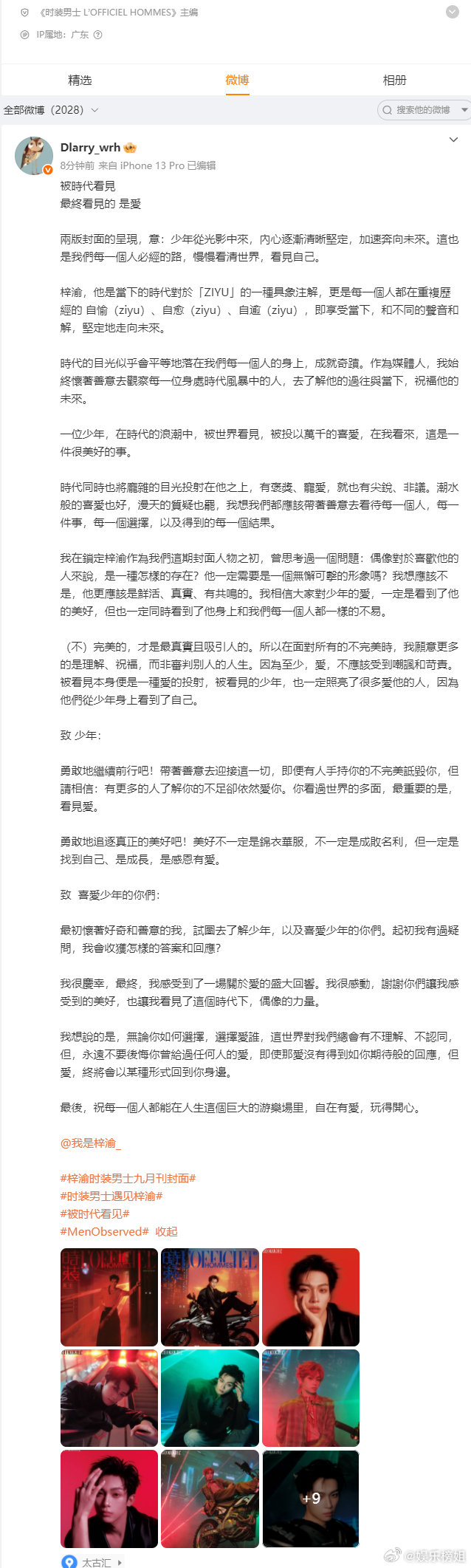 时装男士主编发了梓渝时装男士主编发了梓渝时装男士九月刊封面，感谢主编对梓渝的认可